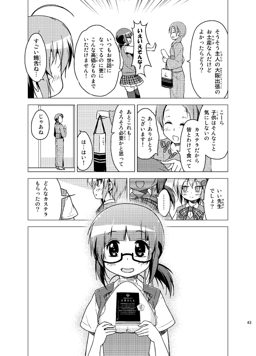 おにぎり型の〇〇〇〇🍙
#みくり学園スイーツ部 