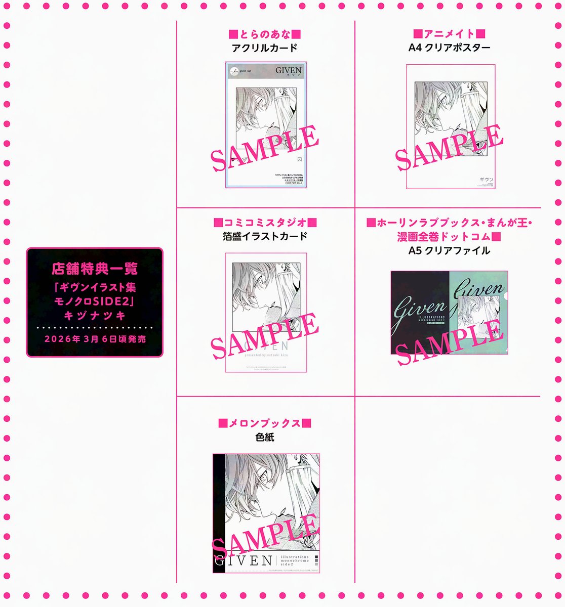 🖤🤍ギヴンイラスト集 モノクロSIDE2🤍🖤】 ✨🎊＼‼️特典情報