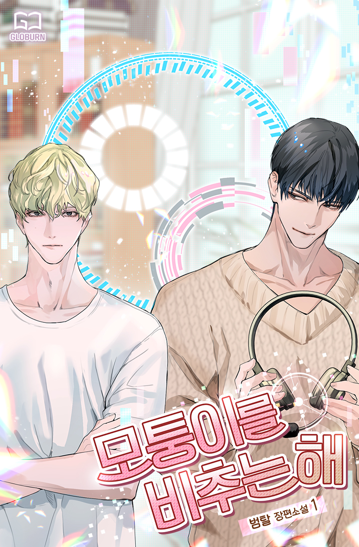 글로번 tweet media