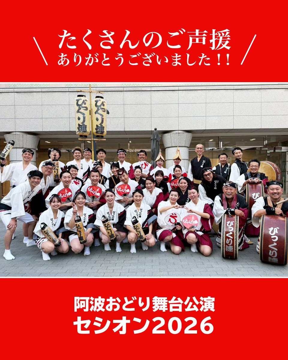 びっくり連 高円寺阿波おどり tweet media