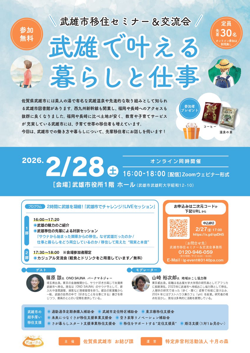 【公式】武雄市シティプロモーション tweet media