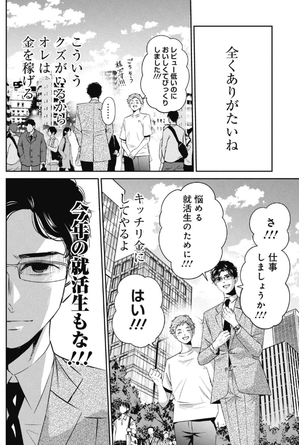 悪徳な退職代行の裏に潜む闇 3/8 
