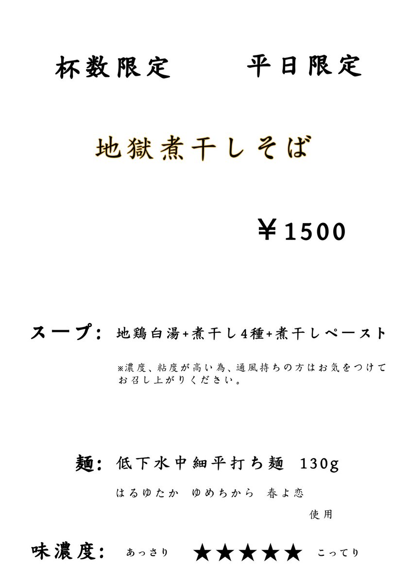 menyahachimaru's tweet photo. 平日限定

材料無くなり次第終了します https://t.co/4pbOcDUduP