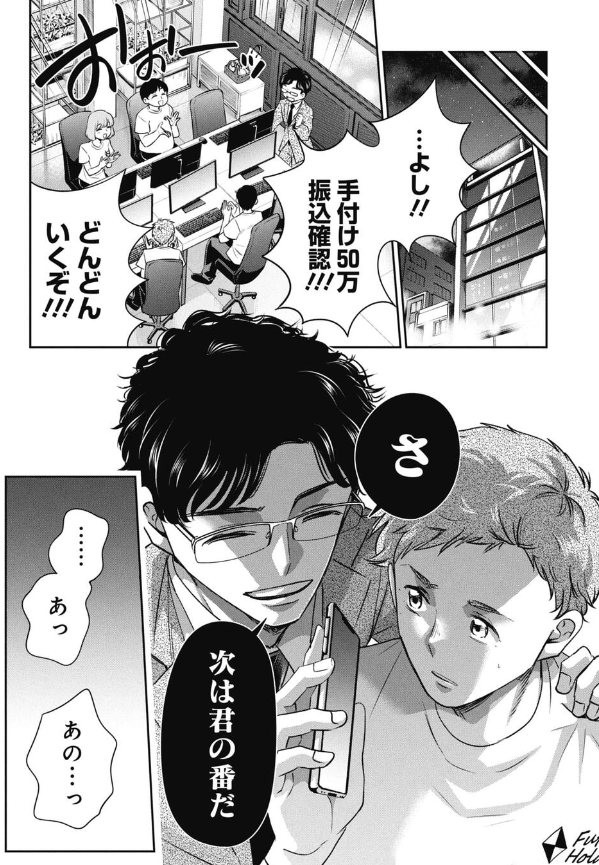 悪徳な退職代行の裏に潜む闇 8/8 