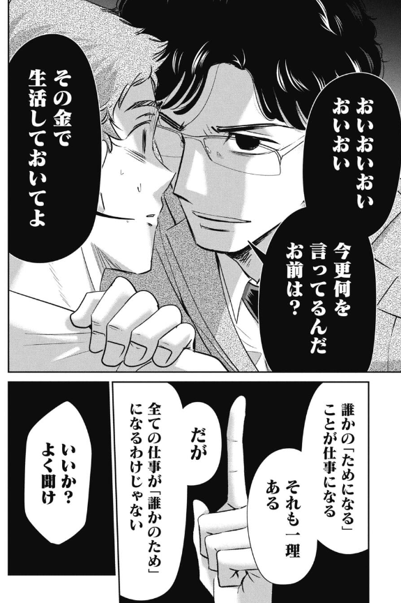悪徳な退職代行の裏に潜む闇 8/8 