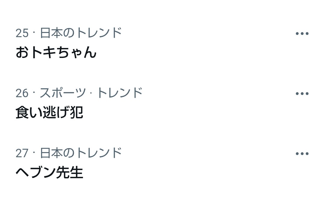 本編が重い内容なので、このトレンドの並びで何か楽しいショートストーリーを考えてみる。
#ばけばけ