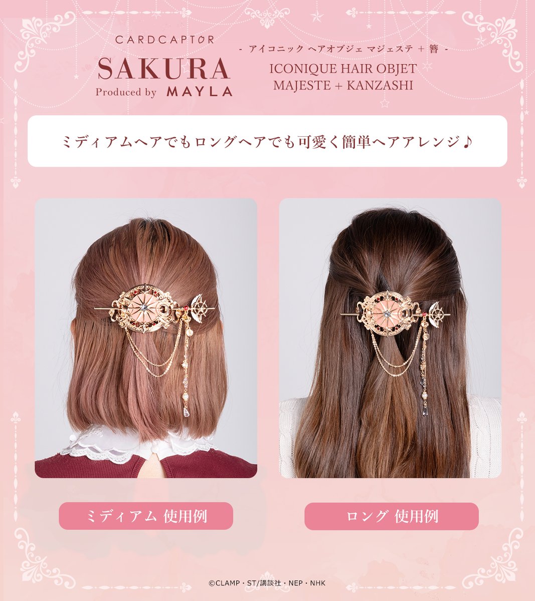 ₊̣̇.ෆ🎀 2Wayタイプ 🎀ෆ.₊̣̇. 本商品は、マジェステを取り外した簪