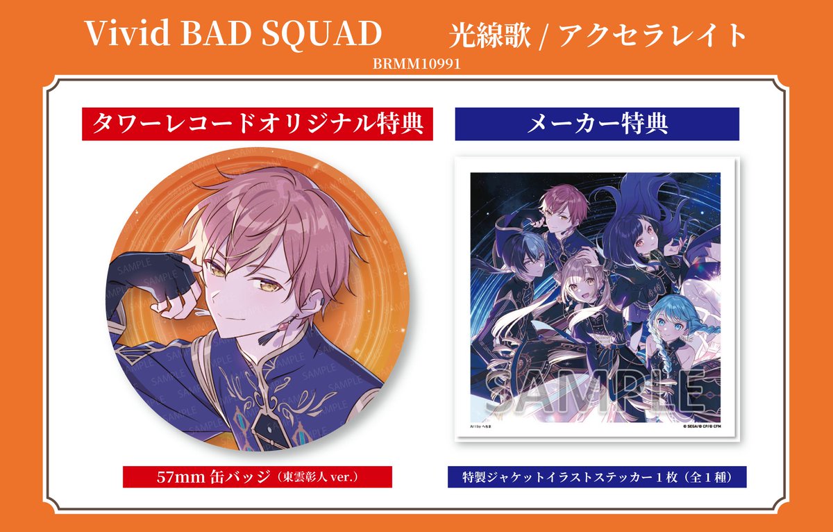 ま*る様 東雲彰人 RAD DOGS シネマ CD特典 缶バッジ プロセカ】東雲彰人 RAD DOGS／シネマ CD 缶バッジ タワレコ特典