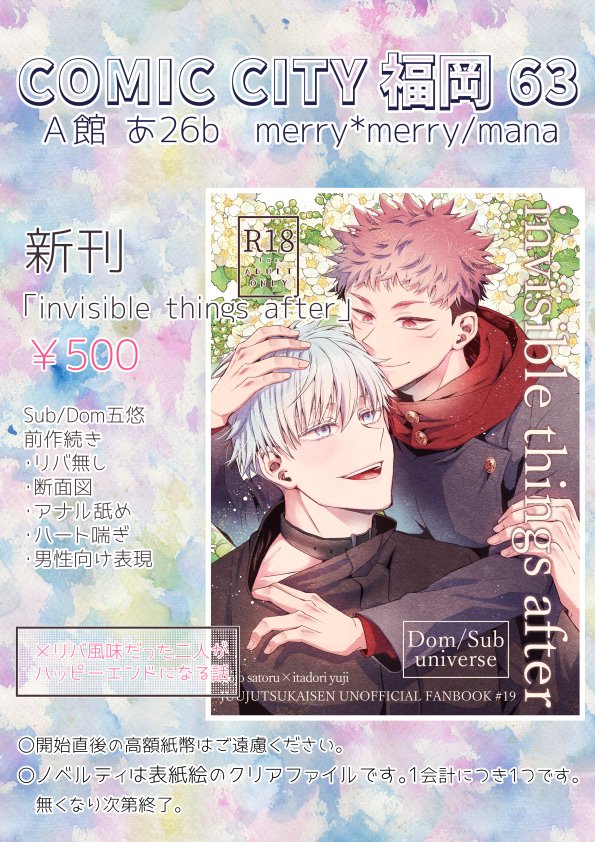 mana_merry2's tweet photo. 2/23【COMIC CITY 福岡 63】お品書き
A館あ26b　merry*merry
基本東京と一緒です。暇だと思うので遊びにきてくださ～い！ https://t.co/UiaRrHuqmz