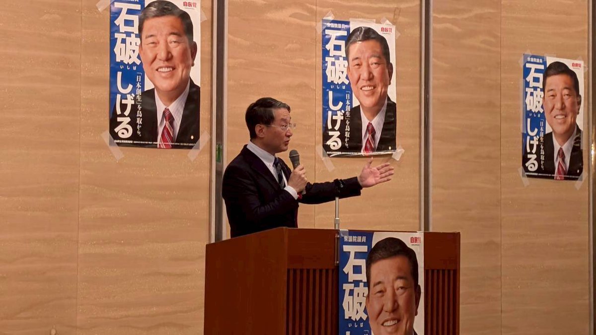 石破茂 tweet media