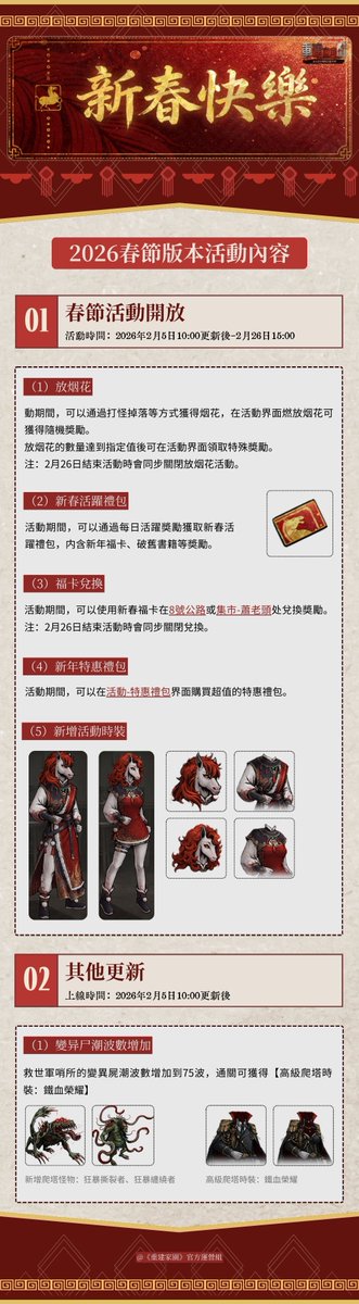 AfterDoom_tw's tweet photo. 活動公告 | 2月5日春节活動上線
🧨官方郵箱：afterdoom@163.com
🧨官方Discord：https://t.co/sXCODKDt5b
🧨官方Line：https://t.co/PkDcPcrbdp https://t.co/gYOUqPD2Lf