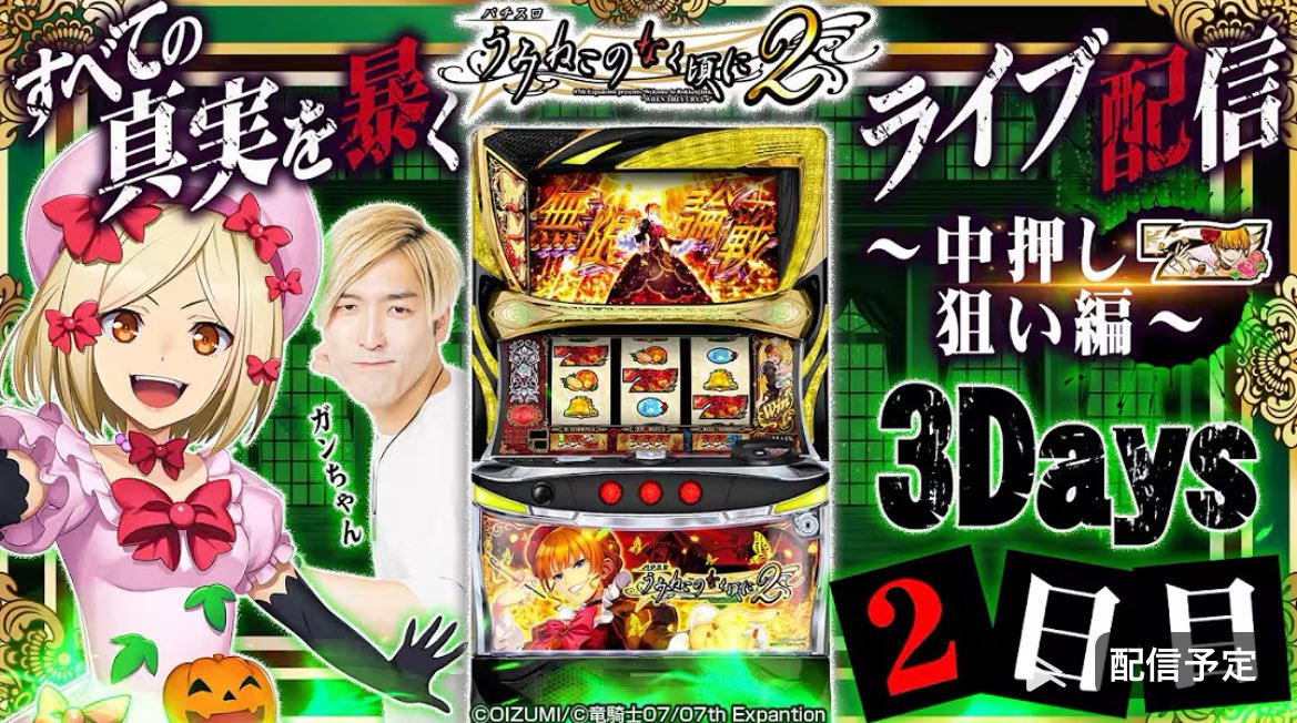 おはようございます☀ 本日は「うみねこのなく頃に2」の3日連続実戦の2