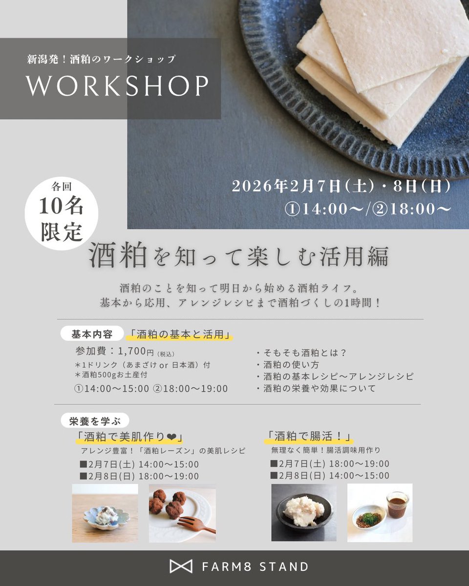 御茶ノ水のPOPUP店舗終了まで
あと6日となりました。。🥲

最終日に開催する「酒粕ワークショップ」
多くの皆さまから反響いただき、ありがとうございます🙇‍♀️

2月7日14時〜
2月8日14時〜
両日、両時間帯が満席となりました🈵
18時〜はまだ余裕がございますので、
お時間帯が合えばご検討ください🙇‍♀️