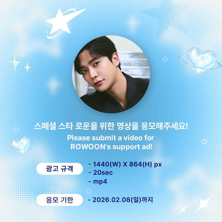 [📢]스페셜 스타 영상 응모 안내

한복이 가장 잘 어울리는 아티스트, 로운 님을 위한 서포트 영상을 응모해 주세요! 자세한 내용은 링크를 참조해 주시기 바랍니다.😃

🥇#로운 #ROWOON

🗒️AD Guide 
plustar.donga.com/board/notice_v…

⏲️기한 : ~ 02.08(KST)

#plustar