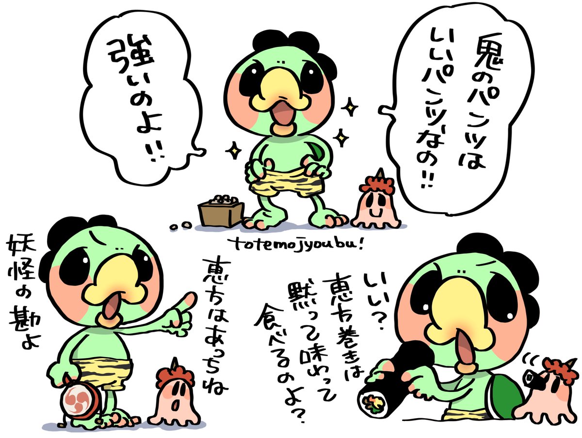 豆を食べたり、投げたりする日ね🫘 
