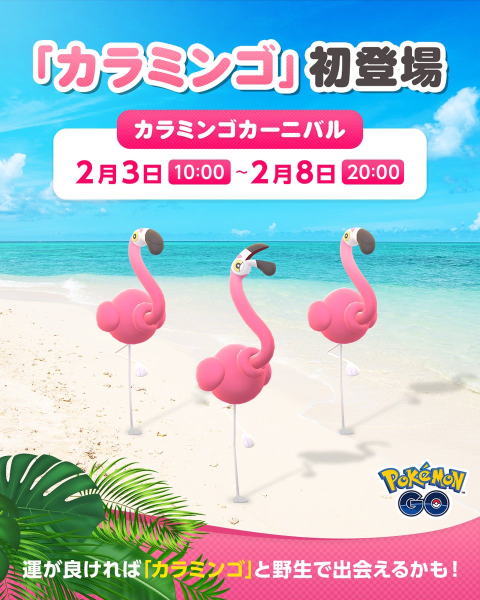 PokemonGOAppJP's tweet photo. ⠀⠀⠀⠀⠀￢
　　　 カ
　　 　ラ
　　　 ミ
初　 　ン
登　　 ゴ
場　　∟
！

#ポケモンGO https://t.co/AvFZsHfUDP
