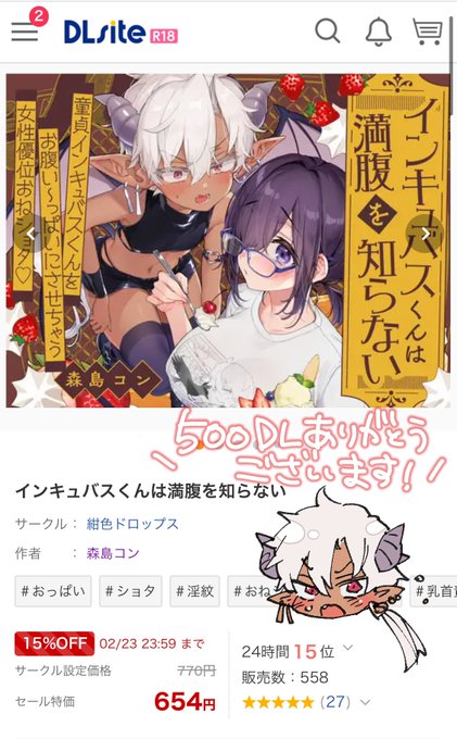 DL○iteさんで500DLありがとうございました～🙌✨電子版は2/23まで割引中ですので良ければよろしくお願いいたしますっ

⬇️各販売サイトはこちら⬇️
https://t.co/MLNAbCdzmG 