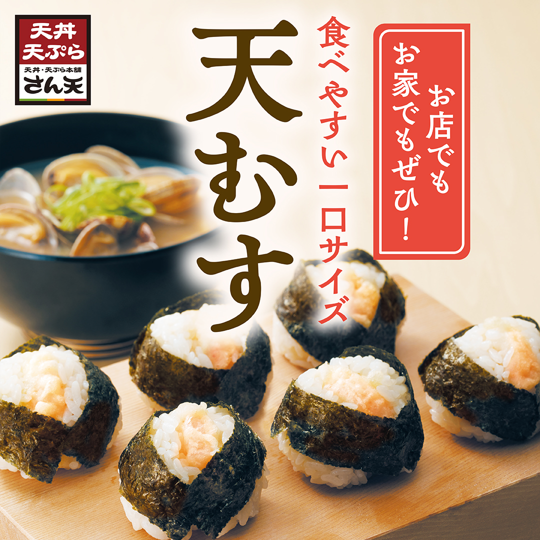 天丼・天ぷら本舗 さん天 (@TendonTempuraST) / Posts / X