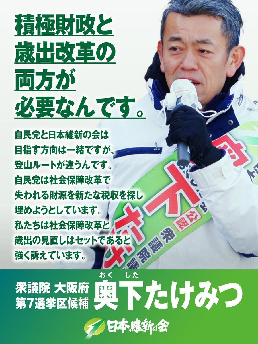 奥下たけみつ #吉村と奥下セットで 積極財政と歳出改革はセットの両輪