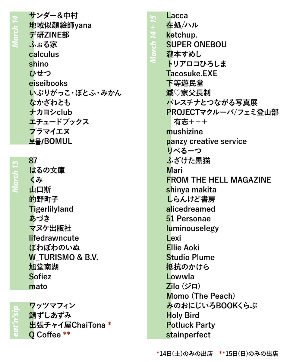 2026年のOsaka Zine + DIY Festに出展されるみなさまをご紹介します。
今後、各種SNSにて個別にご紹介していきます。どうぞお楽しみに！
ozdfest.themedia.jp/posts/58511064