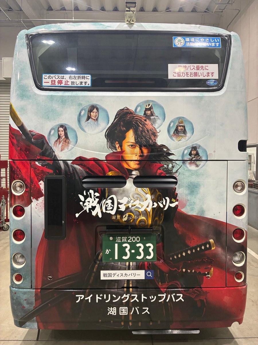 見つけたらラッキー👀】 近江鉄道のヘッドマークが…！湖国バスの