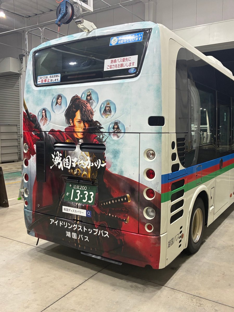 見つけたらラッキー👀】 近江鉄道のヘッドマークが…！湖国バスの