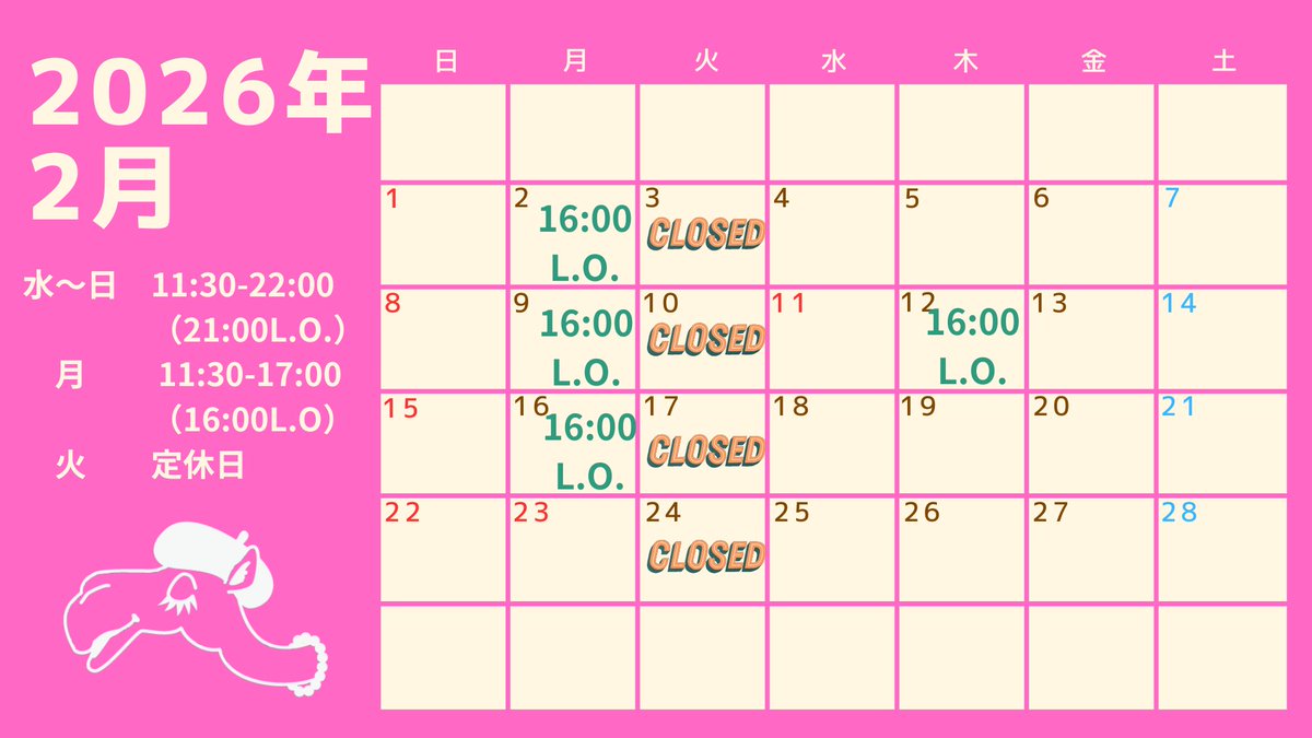2月の営業カレンダーです📅

2/11（水）と2/23（月）は祝日のため通常営業になります🐫
2/12（木）はディナータイム貸切のため、16:00L.O.の17:00CLOSEでございます🙇🏻‍♀️

2月も宜しくお願い致します🐫
#キャメリッシュ #camelish #gallerycafe #roppongi #ギャラリーカフェ