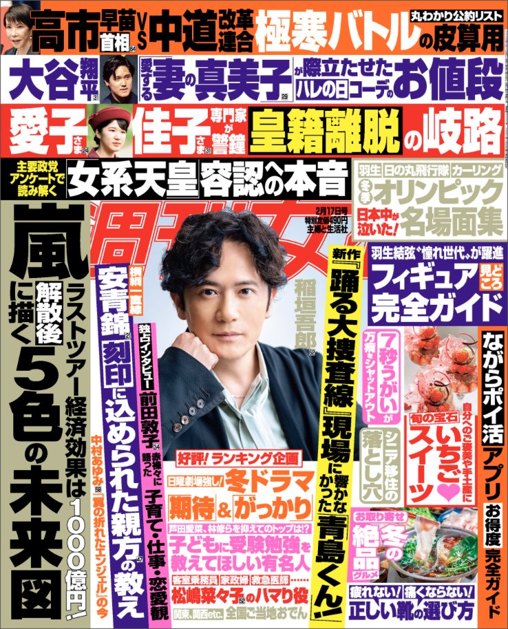 yuinago's tweet image. 本日2/3(火)発売【週刊女性 2/17号】▽表紙＊稲垣吾郎
▽特写＊色恋って、予測不能なところが面白い
舞台『プレゼント・ラフター』
今度の舞台は大人のラブコメディー
まさにハマり役！モテ男スター俳優の心境とは？
#稲垣吾郎 #PARCO劇場 #ノエル・カワード #新しい地図
shufu.co.jp/tax_magazine_k…