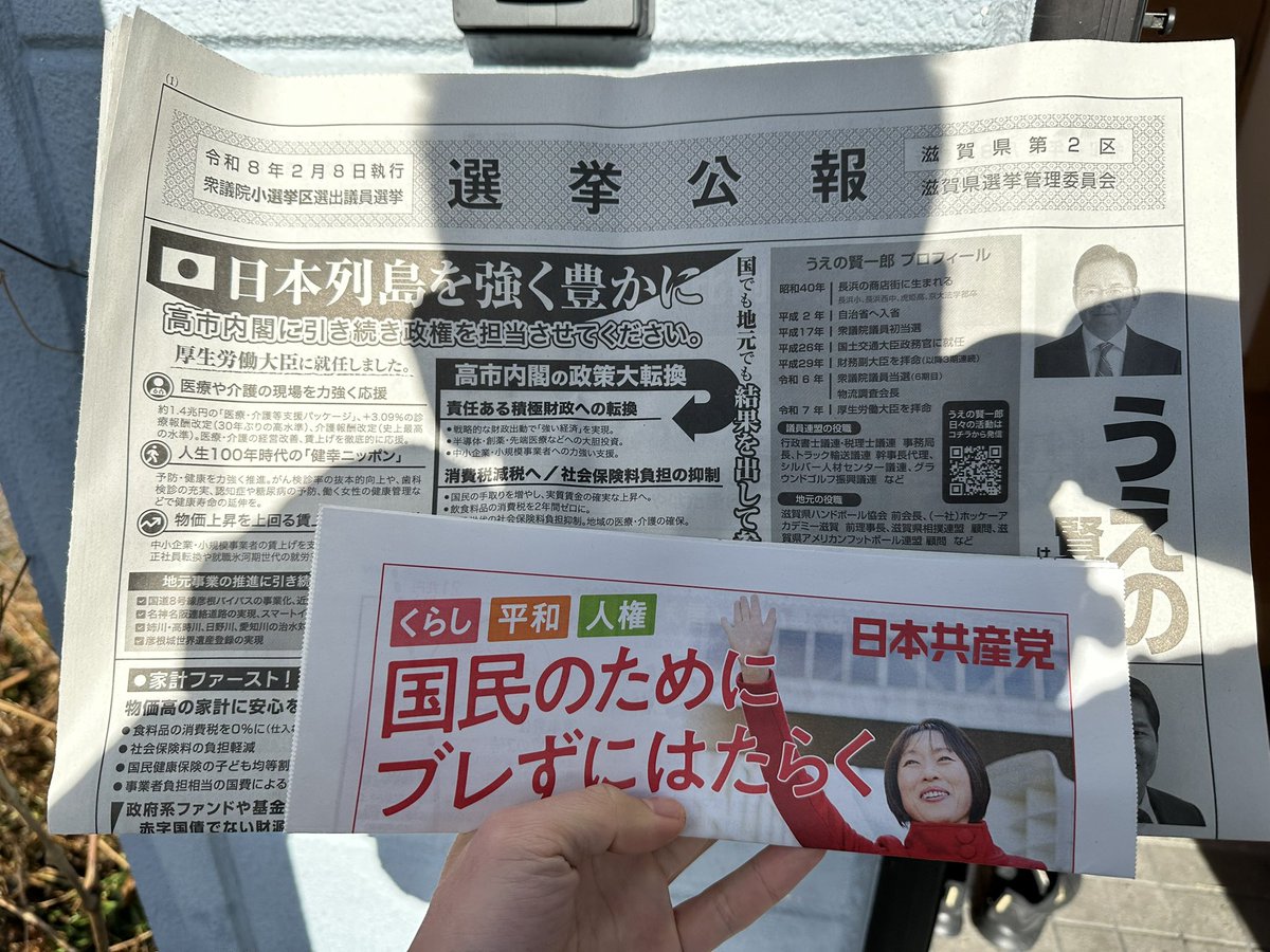 dk_sun_ud's tweet photo. 最近打开油管，三次广告，至少有一次是自民党的推送。这是我来日本经历的第三次众议院选举（2021、2024、2026），但前两次肯定没有见过油管广告投放，不知道这次自民党要花多少钱。

选举公报还是一如既往塞到信箱，毕竟投票站才核验身份。 https://t.co/C2u1ykCSJ6
