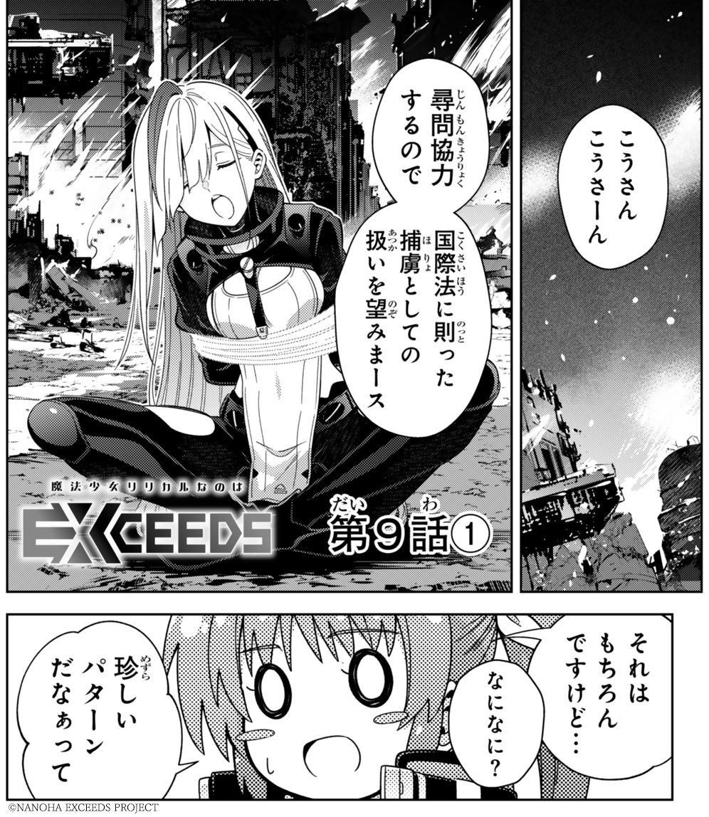 ╭━━━━━━━╮ 先行カット公開📖 ╰━ V━━━━━╯ #なのはEX