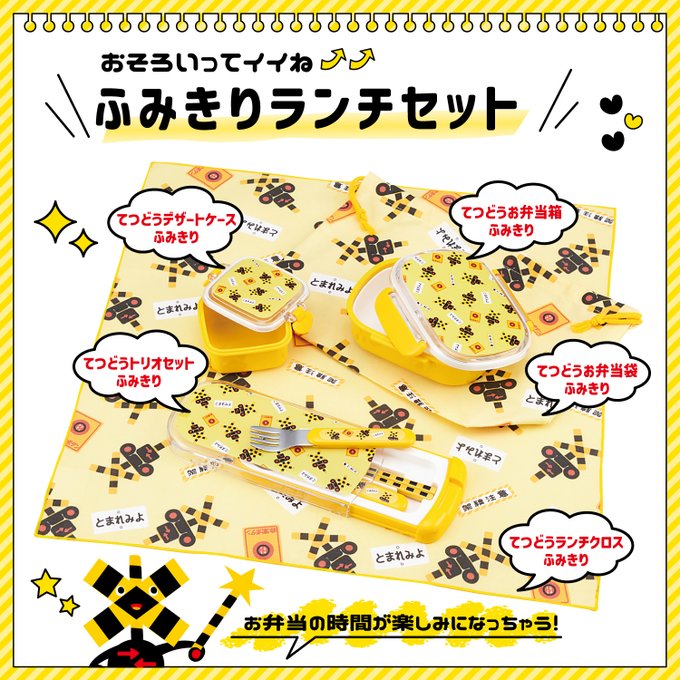 鉄道グッズラボ byポポンデッタ tweet media