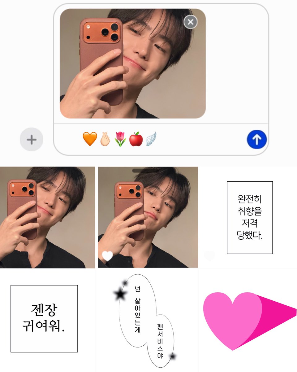 셀카 받고 너무 좋아서 출근길에 이런거 만듬 < 주접