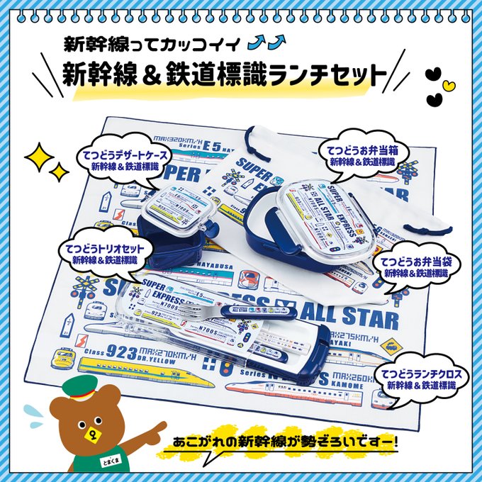 鉄道グッズラボ byポポンデッタ tweet media