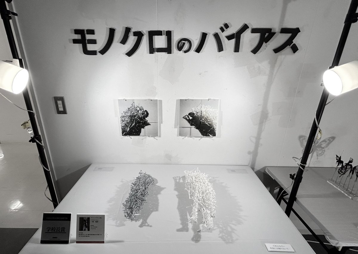 【bisen卒業制作展】
本日最終日‼︎（14:00まで）
学生たちの「好き」を思い切り爆発させました‼︎
あと数時間でこの空間がなくなってしまうのは寂しいですが、一人でも多くの方に学生たちの情熱が届くことを願っています‼︎
最後の一瞬まで会場でお待ちしております😉
#グラフィックデザイン専攻