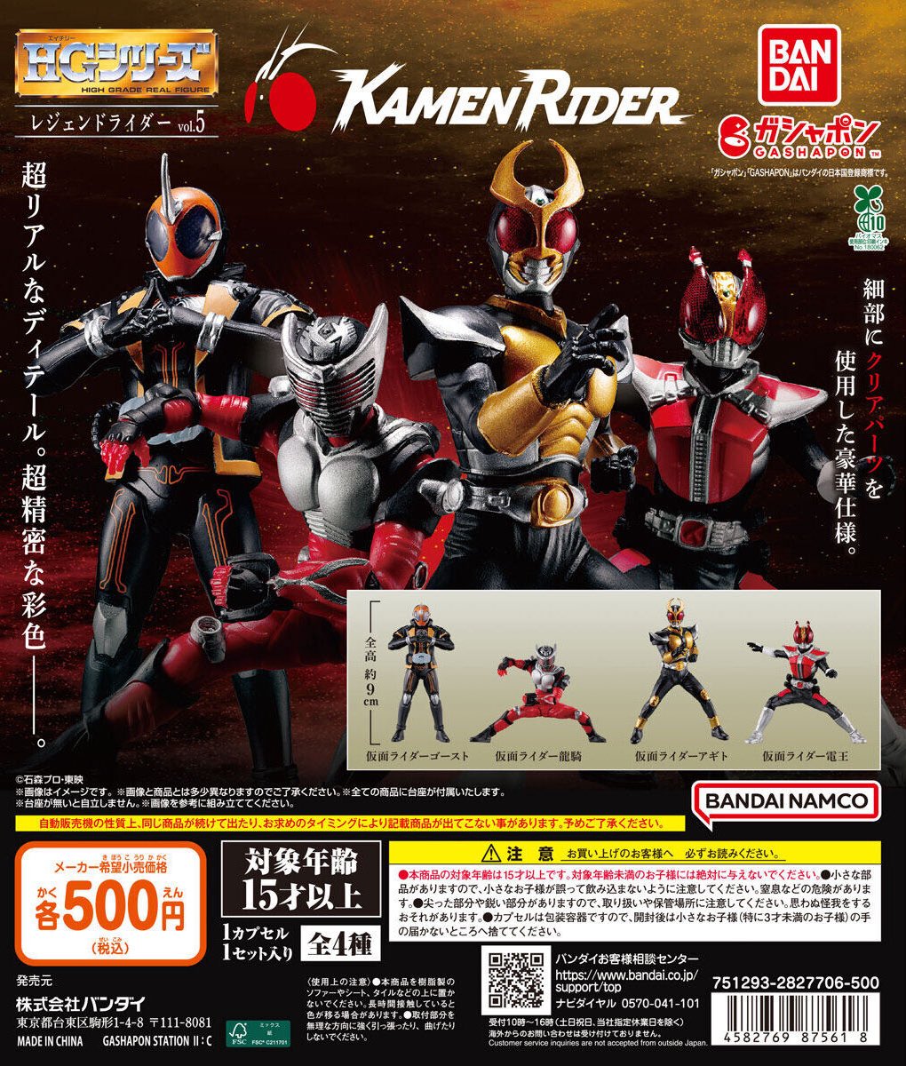 🆕新入荷情報🆕 ・HG レジェンドライダーvol.5 ・機動戦士ガンダム