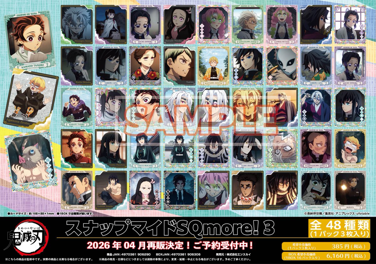 再販商品のご案内】 アニメ「鬼滅の刃」より、 ・スナップマイドSQmore