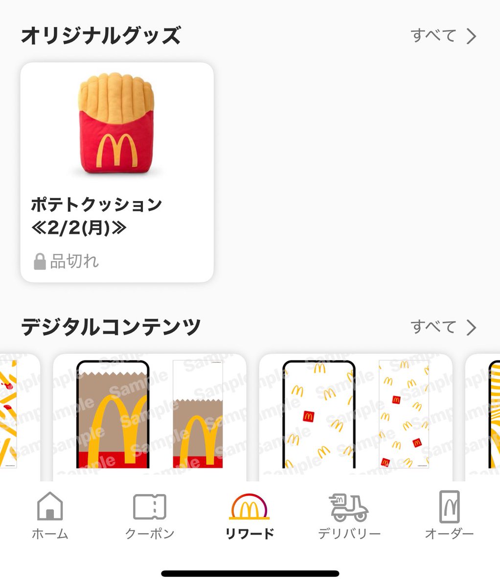 いつもオリジナルグッズ品切れしてるじゃん
交換可能な時見たことある人います？😅