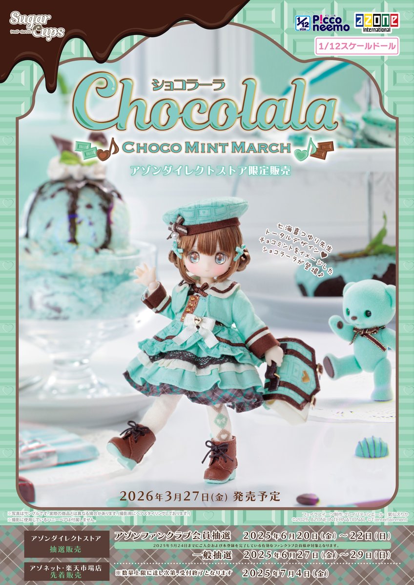 ┈┈┈┈┈┈┈┈┈┈┈┈┈ 「SugarCups／ ショコラーラ ～Choco Mint