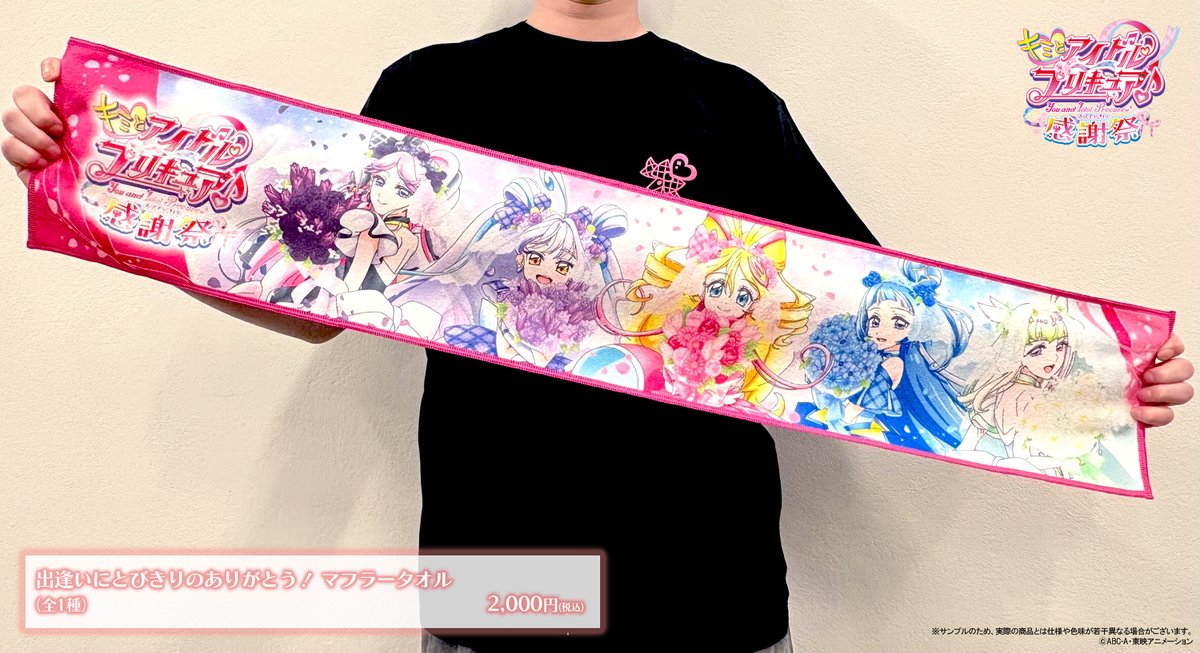 🌸 #キミプリ感謝祭 グッズ紹介 🌸 🩷出逢いにとびきりのありがとう