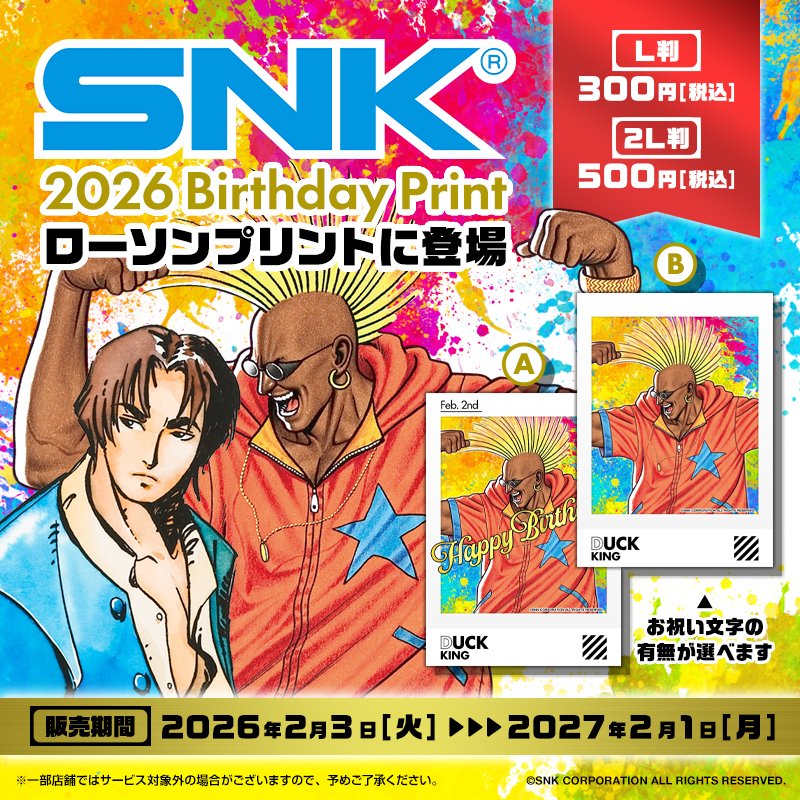 ━━━━━━━━━━━━━━━ 🎁ローソンプリント販売開始