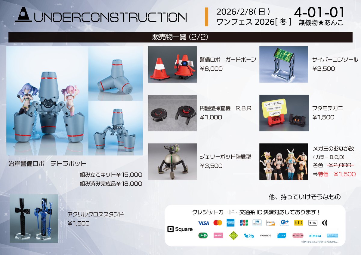 WF2026w】ワンフェス2026冬のお品書きです～！新作はレーザーキャノン