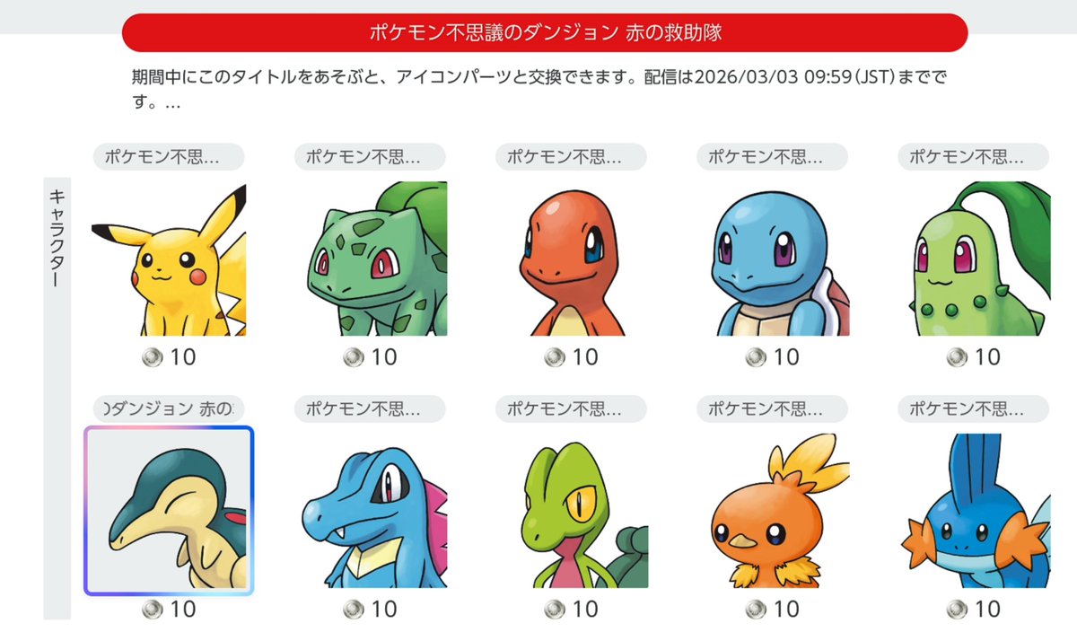 Sifu_pokePress's tweet photo. 『ポケモン不思議のダンジョン 赤の救助隊』
Switch onlineのミッション&amp;ギフトでアイコンパーツ
が登場

✅Nintendo Switch Online＞ミッション&amp;ギフトより交換
🗓️配信期限：2026年3月3日(火)8:59

2005年に発売されたGBA用のダンジョンRPG。Switchでは追加パックに加入することで遊ぶことができる https://t.co/XzdcIMzC9R