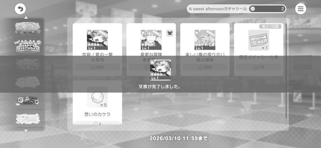 最近の課金です