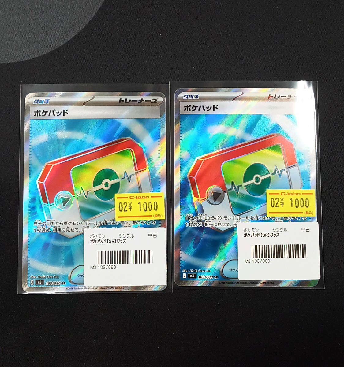 ポケモンカード 販売情報】 『ポケパッド』SR 入荷いたしました！ 状態