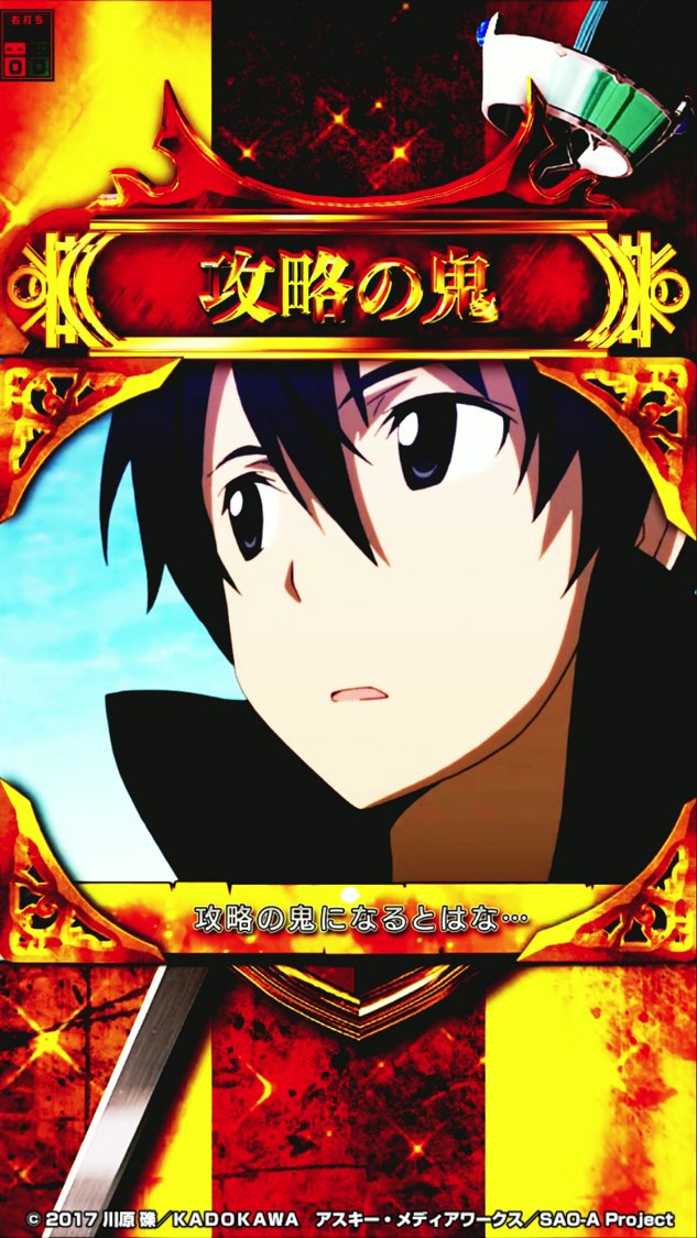 eソードアート・オンライン (スマパチSAO)【公式】 (@SAO_KYORAKU