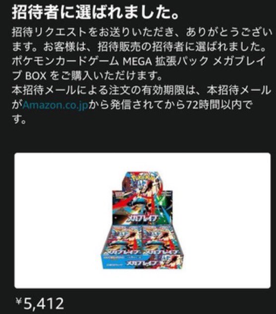 Amazon抽選結果 通知✨】 第5回目の当選者への通知有り❗ 当選結果は