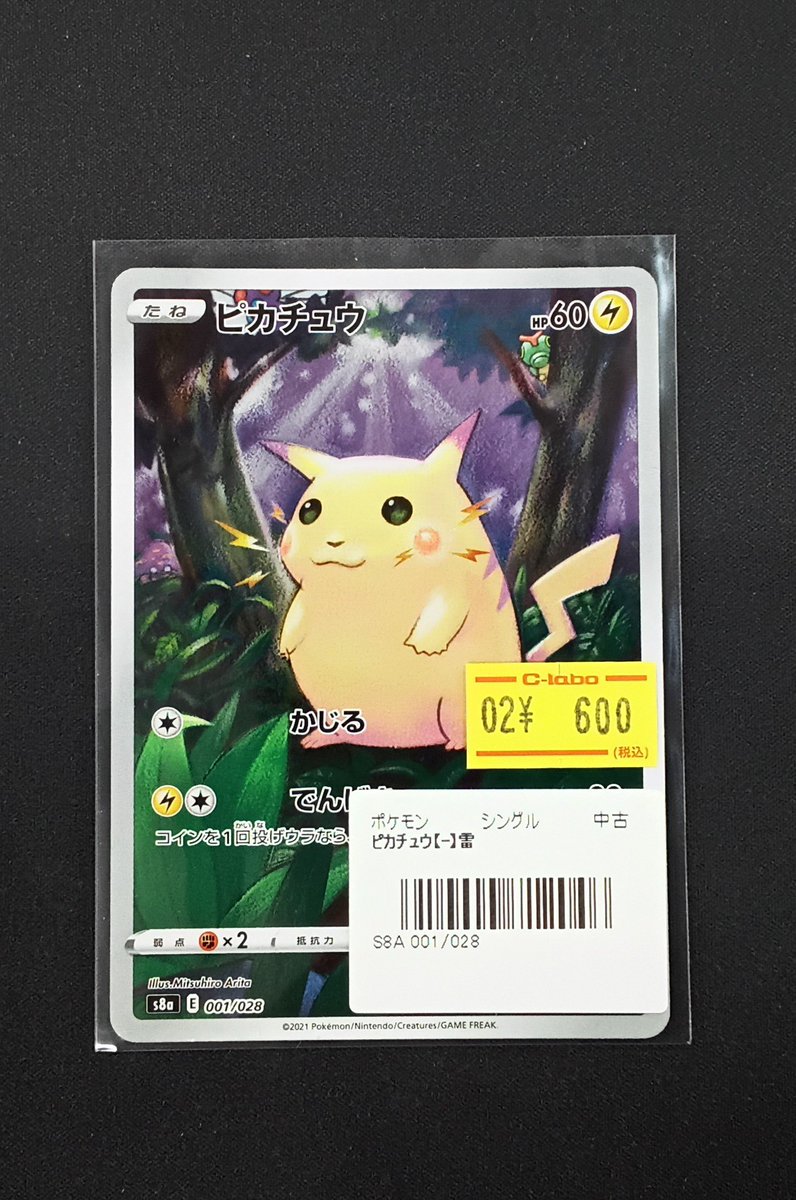ポケモンカード 販売情報】 『ピカチュウ』S8A 001/028 入荷いたしまし