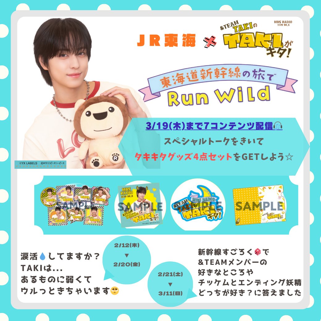 推し旅【JR東海公式】 (@oshitabi_update) / Posts / X