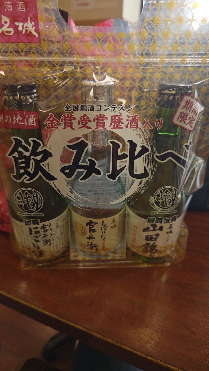 zuizui2974's tweet photo. また、要らぬものを買ってしまった…
どうして　飲み比べ　と言うものに釣られてしまうのか…？ https://t.co/pmsod5v28o
