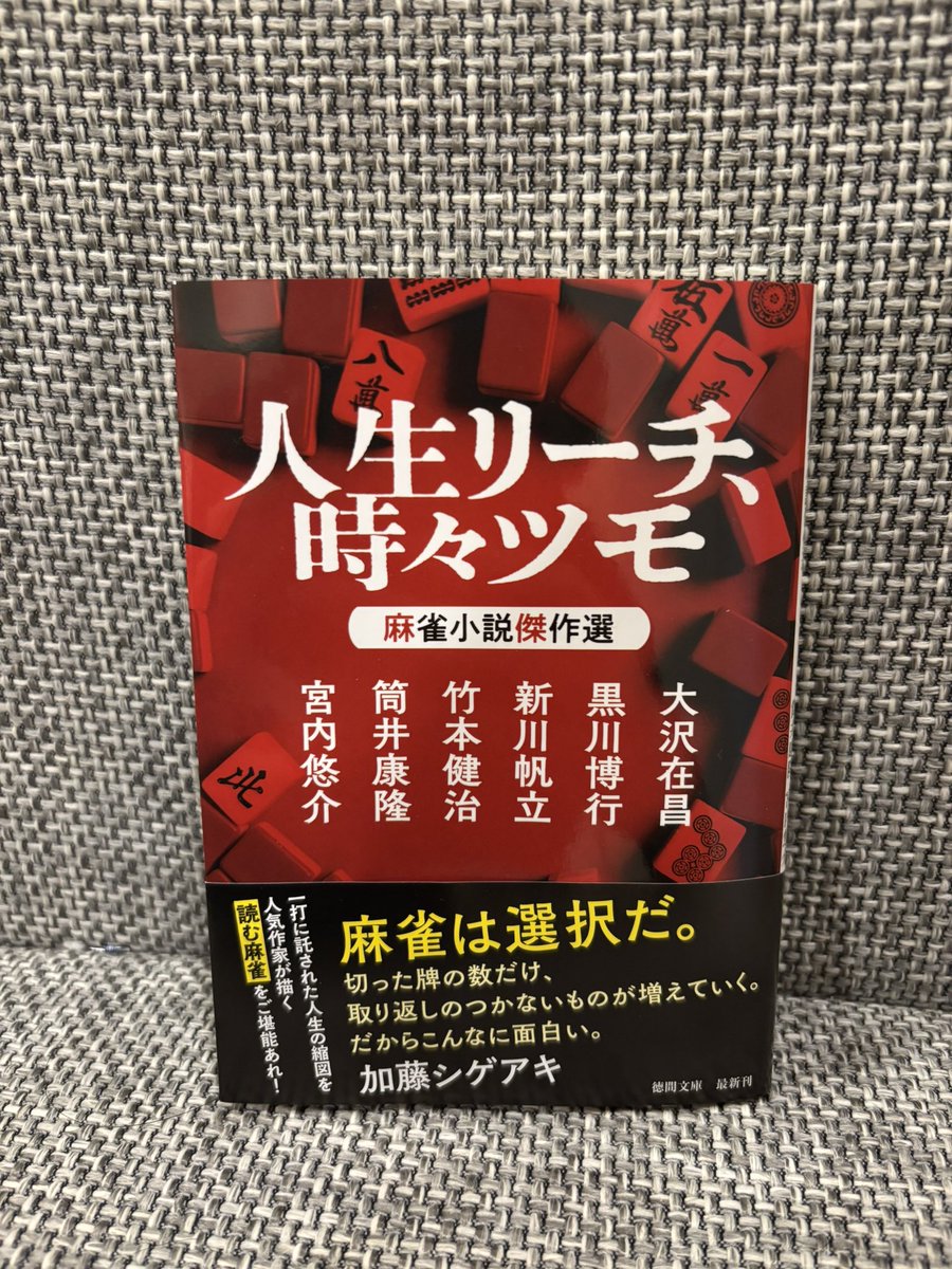 お知らせです📢 2/10に麻雀アンソロジー『人生リーチ、時々ツモ 麻雀